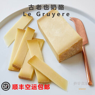 Swiss imported gruyere cheese gruyere cheese 2.7kg hot pot cheese shipped by sf express, the whole piece is about 2.7kg