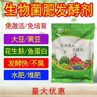 Yifuyuan soybean starter, soybean fermentation, organic fish protein, peanut bran oil, dried cake, water fertilizer, em bacteria, bio-bacteria fertilizer, ten bags of bio-bacteria fertilizer starter