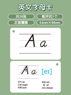 凯史英文字母卡片 小学生儿童早教卡26个四线无图英语学习幼儿园教具 英文字母卡