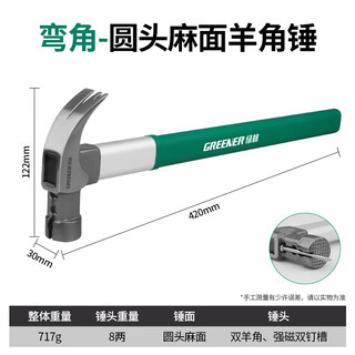 Greener claw hammer woodworking special fiber handle household rubberized hammer hammering magnetic nail lifting hammer tool household hammer flagship model round head corner 8 liang-pockmarked and magnetized