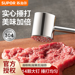 Supor thickened high-quality 304 stainless steel meat hammer, meat loosening hammer, steak hammer, loose meat hammer, pork and beef hammer, meat hammer