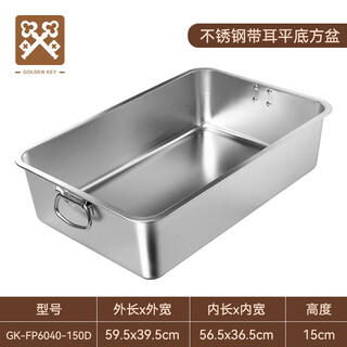 Golden key stainless steel flat bottom square basin with handle, deepened and thickened basin, canteen cooking basin gk-fp6040-150d
