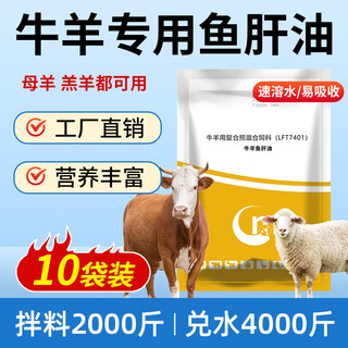 Changmu cod liver oil for veterinary use, pigs, cattle, sheep, chickens, ducks, geese, pigeons and poultry multi-vitamin instant egg production multi-vitamin supplement 20jin jin equals 0.5kg enhanced beef and sheep cod liver oil 10 bags