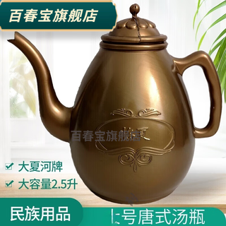 Baichunbao soup bottle kettle large capacity ethnic supplies soup bottle chamber pot linxia soup bottle 2.5 liters enlarged and thickened tang style hand washing net tang 0ml