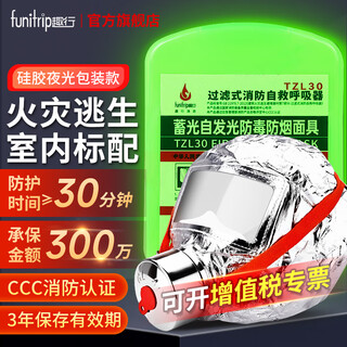 Quxing fire mask mask anti-toxic smoke high-rise fire escape national standard 3c certified filter fire self-rescue respirator silicone luminous style 3c fire mask tzl30