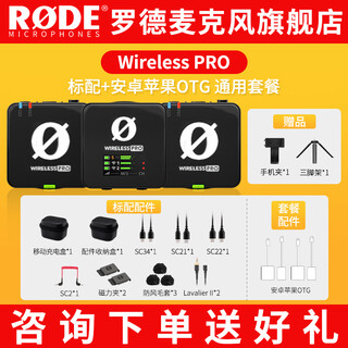 Rode wireless pro wireless microphone lavalier microphone mobile phone camera computer live broadcast radio little bee interview vlog radio apple android side charging and side use set standard + apple android otg cable