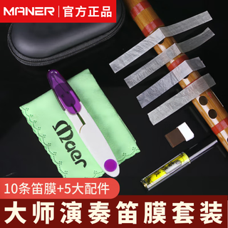 Maner musical instruments boutique reed flute film professional master flute film contains flute film glue boutique storage box
