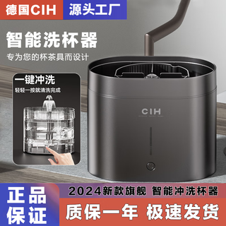 German cih smart cup washer, tea set, teapot, cup rinsing and cleaning machine, one-touch tea leaf and tea residue filtering, tea washer specially designed for tea sets