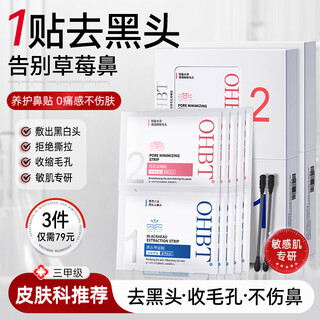 Ohbt blackhead removal nose strips 10 sets of 20 pieces blackhead export liquid cleaning artifact cleans acne and shrinks pores skin care products