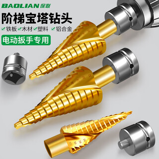 Baolian pagoda drill bit electric wrench special hole opener woodworking ladder steel metal opening step drill expansion tool 4241 straight slot 4-20mm