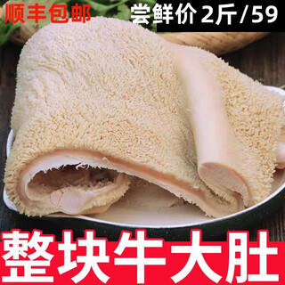 Yellow tripe whole piece big tripe commercial hot pot ingredients hairy tripe hot pot tripe beef miscellaneous skewers tripe 8 mature tripe 2jin jin is equal to 0.5 kilograms