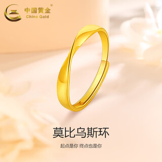 China gold (china gold) pure gold möbius ring ring for women, plain ring, live gold ring, holiday and mid-autumn festival gift for girlfriend, möbius ring for women, about 1.1g
