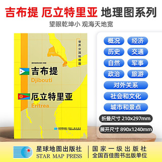 Geographic map of world countries djibouti eritrea (full)