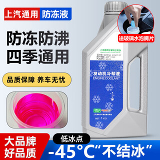 Suitable for buick antifreeze, excelle yinglang regal, chevrolet cruze, saic-gm gold guard red coolant 1kg -45 red, exclusive for buick and chevrolet