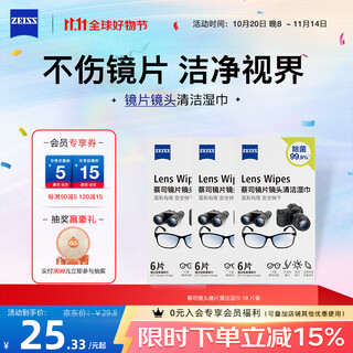 Zeiss zeiss lens cleaning wipes 18 pieces * 1 box lens cleaning paper, wipe glasses and camera wipes without damaging the lens