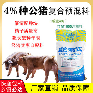 Pig premix, fat pig premix, small, medium and large pig feed premix, factory direct sales compound premix for pigs, 4 types of boar special