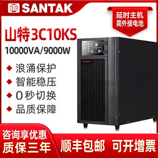 Santak ups uninterruptible power supply 3c10/15/20ks three-in single-out online 10/15/20kva/kw brand new machine brochure/manual single host