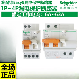 施耐德电气施耐德Easy9家用总开2P4P63a开关漏电断路保护器DPN20a空开带漏保 6A 4p