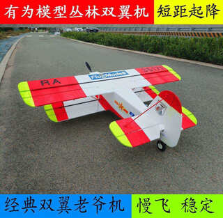 Tianzhixing remote control biplane short take off and landing jungle biplane slow flying fixed wing model aircraft transport aircraft white magic pp board landing gear (main wheel 5cm)
