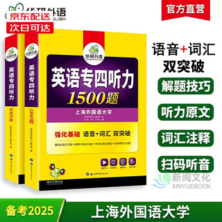 Optional 2025 specialty 4 tem4 specialty 4 real examination papers/real examination guide/cloze filling/writing 100 pieces/grammar and vocabulary/listening/reading/vocabulary breakthrough genuine huayan foreign languages shanghai international studies university english major level 4 preparation materials 2025 specialty 4 listening 1500 questions