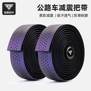 Captain tas bicycle handlebar belt with non-slip shock absorption road handlebar belt with winding belt, comfortable and wear-resistant outdoor cycling bicycle handlebar belt, chameleon eva material/double shock absorption