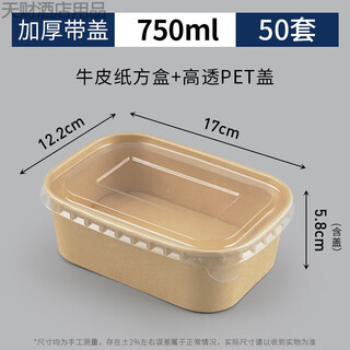 Erisi's new disposable kraft paper square box take-out lunch fast food box thickened rectangular lunch box salad packed lunch box 750ml square box + high transparent lid (50 sets)