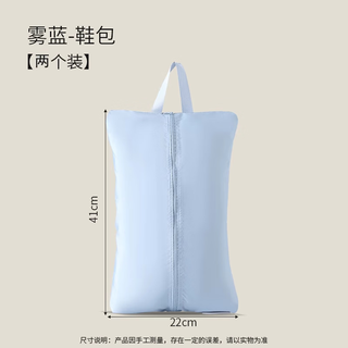 Shouli travel clothing storage bag, business trip clothing repackaging bag, travel suitcase, portable compression organizer, fog blue shoe bag, 2 pieces (22x41cm)