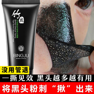 Bing ju bamboo charcoal blackhead remover peel-off mask to suction blackheads, close mouth, acne, blackhead cleansing magic device, men's and women's nose stick, t-zone care, blackhead remover, 3 bottles*60g