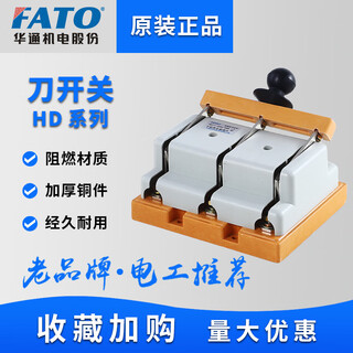 Fato huatong anti-accidental knife switch open-type knife switch hd11-200/400/600/38 three-phase 380v hd11-200/38b glass plate