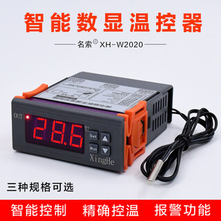 Customized and suitable for xh-w2020 electronic digital display intelligent thermostat thermostat heating and cooling switching constant temperature 0.1 precision manufacturer power supply 12v output 12v