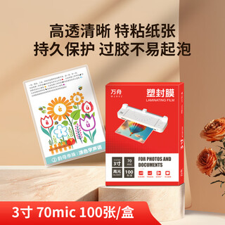 Wanzhou plastic sealing film 3 inches, 7-wire document lamination film 2r, access pass protection film, business card driver's license tag lamination film, 100 sheets