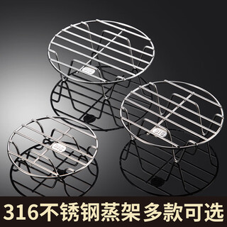 Newair 316 stainless steel steaming rack household wok steamer rack high-foot steaming grid water-isolating steaming pad pressure cooker steaming sheet grate high-foot large 16*5cm