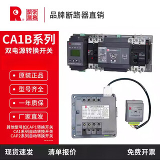 Changshu dual power transfer switch ca1-63/100/160/225/250a/400a/630a/800a ca1b-63pc/3 br 32a 3p