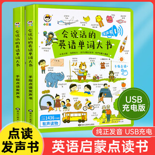 英语单词学习神器手指点读笔幼儿童单词启蒙早教机宝宝听读有声发声书会说话的英文早教手指点读书中英双语 会说话的英语单词大书