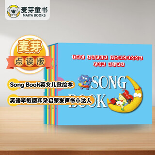 Malt point reading song book english children's song picture book (10 volumes in total) english early education ear-grinding enlightenment sound book little master little koala point reading pen supporting book