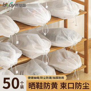 Baicaoyuan shoe storage bag non-woven shoe drying anti-yellow bag disposable drying small white shoe cover dustproof belt drawstring drawstring bag