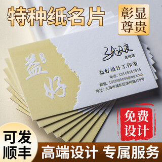 益好做名片定制个人印刷订制pvc防水铜版纸双面制作免费设计高档商务公司宣传小卡片明信片广告烫金打印 【特种纸】冰白珠光 200张【高端设计】