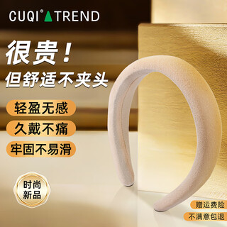 Cuqi high-end hair hoop with wide brim and high cranial pressure hair comb with wide brim that does not tie the head and washes the face with hairpins, simple headwear, fashionable and versatile, milk tea color