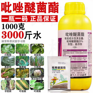 25% pyraclostrobin, anthracnose, leaf spot, downy mildew, powdery mildew, fruit trees and vegetables, pyraclostrobin fungicide 1000g