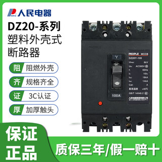 People's china people's dz20y 3300 air switch molded case circuit breaker main open 3p100 160 225 400 63 3p 100a