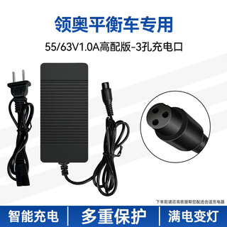 Ling'ao two-wheeled balance car charger 42/55/36v power adapter round head three-hole universal charger with cable 55/63v1.0a high version - 3-hole charging port
