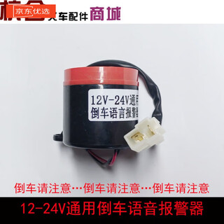 Gongma forklift reversing voice alarm beep sound reversing horn 12v/24v/48 reversing buzzer universal 12v-24v universal voice/reversing please pay attention