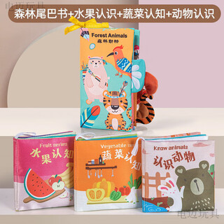 电迈布书婴儿可咬0-12个月宝宝早教撕不烂咬撕撕书认知有声儿童玩具 森林尾巴书+认知布书3本【水果+