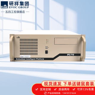 五四工控五四IPC-710多串口网口IPC-310可定制海光兼容国产兆芯研祥工控机原主板非研华IPC-610 研祥710/250W 研祥1818/I5-6500/8G/480G固态
