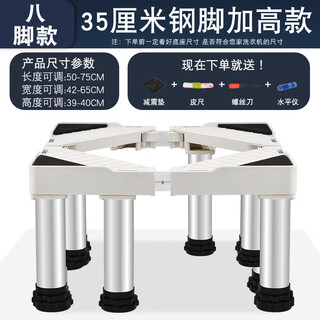 Sunshine positive and warm washing machine base 7kg, 8/10kg, 12kg, universal, fully automatic pulsator drum, stainless steel elevated tripod, height 39-40cm, eight steel feet, length 50 to 75cm, width 42 to 65cm telescopic