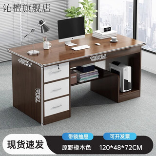 
Chuangjingyi chooses office desk boss table modern simple table chair combination single staff desk work station office desktop computer desk wild oak color 12048cm