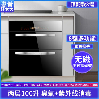 Hp good wife disinfection cabinet embedded household small kitchen disinfection cupboard large capacity kitchen tableware multifunctional cupboard two stars 100l top with 8-button purple infrared disinfection + silver handle