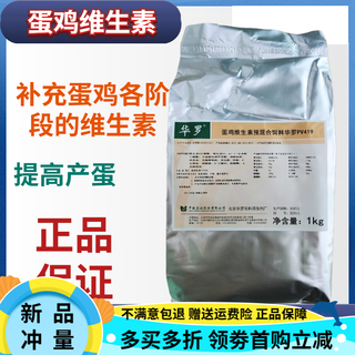 Oimg hualuo multivitamin special multivitamin for laying chickens, ducks and geese to increase egg production and extend peak egg production period express delivery 1kg/generation