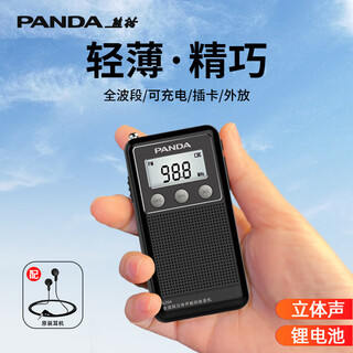 熊猫（PANDA）6204新款全波段立体声小型迷你收音机老人专用老年人插卡充电半导体老年随身便携式袖珍调频小广播 黑色【全波段/充电/外放】