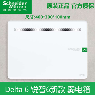 Schneider delta ruizhi 6 new weak current box 400x300 information box multimedia wiring home junction box